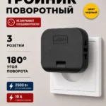 Тройник поворотный плоский JBH