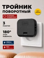 Тройник поворотный плоский JBH