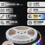 LED лента адресная RGB+W 200LUX 19.2W 24V