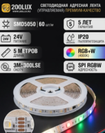 LED лента адресная RGB+W 200LUX 19.2W 24V