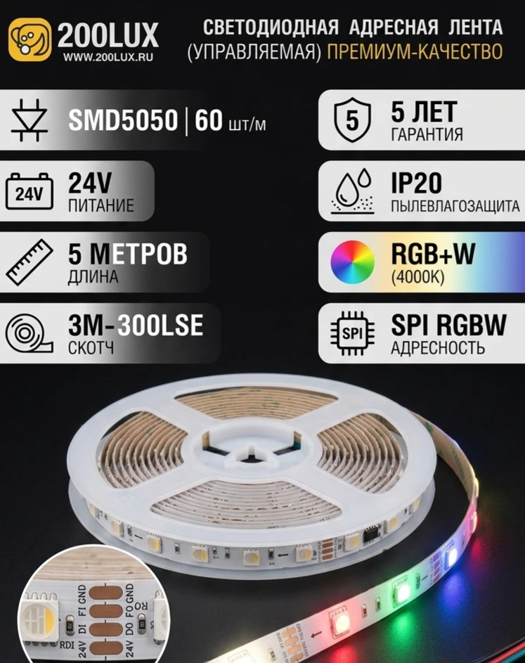 IMG_20260724_162732 LED лента адресная RGB+W 200LUX 19.2W 24V — изображение 1